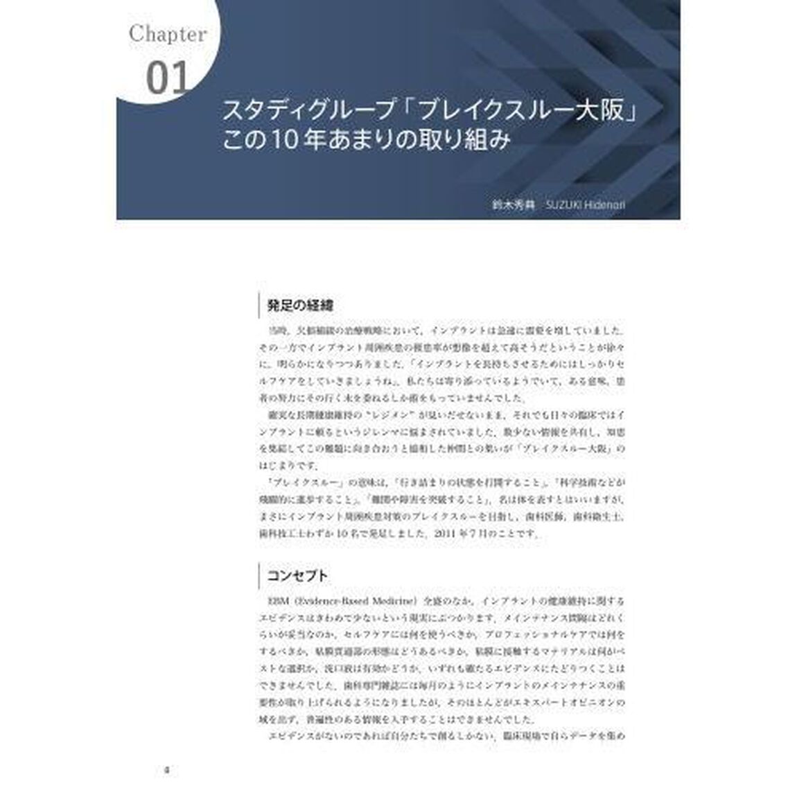 インプラント周囲疾患のすべて