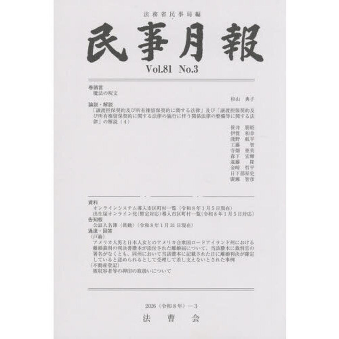 民事月報　第８１巻第３号（２０２６－３）