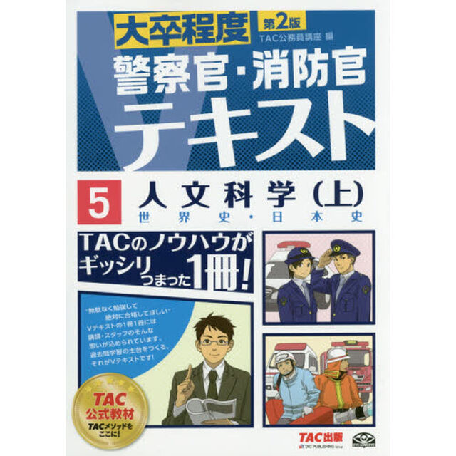 人文科学　〔２０１６〕第２版上「世界史・日本史」