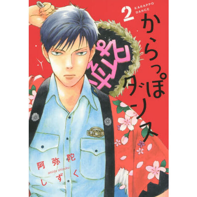 からっぽダンス　　　２