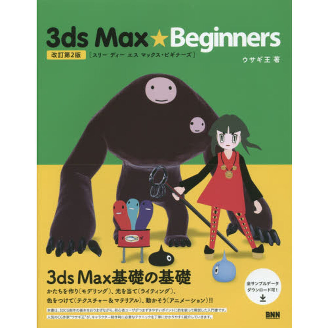 ３ｄｓ　Ｍａｘ★Ｂｅｇｉｎｎｅｒｓ「改訂第２版」
