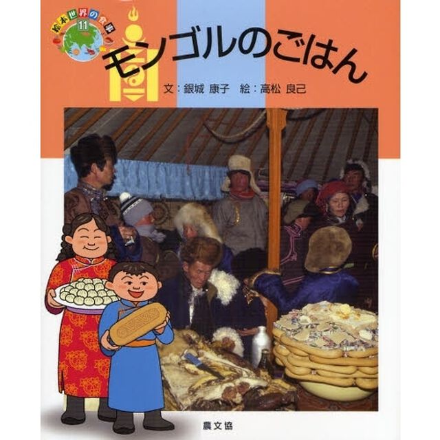 モンゴルのごはん