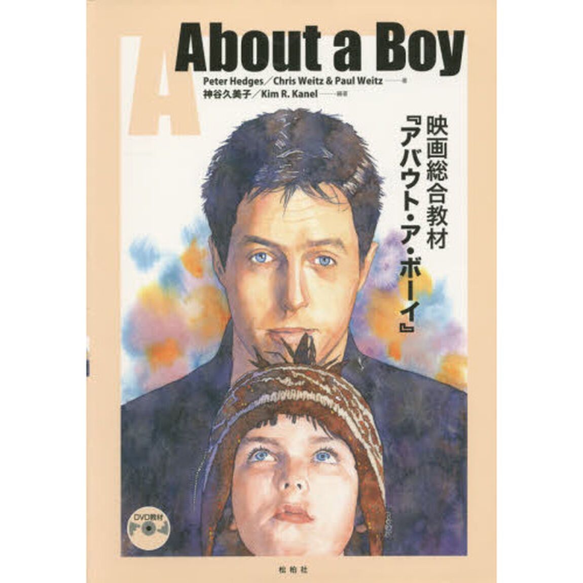 Ａｂｏｕｔ　ａ　Ｂｏｙ