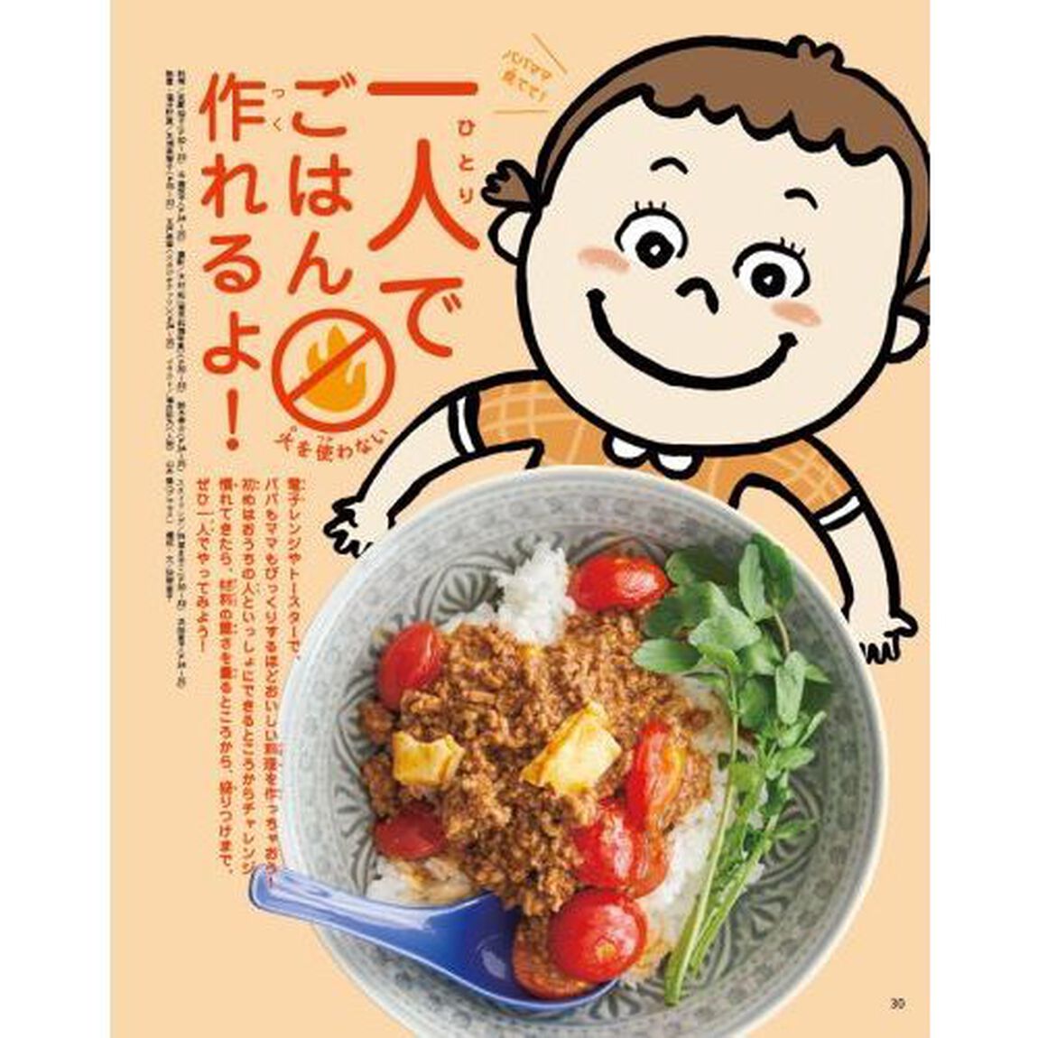 こどもオレンジページ　楽しく食べれば生きるチカラが身につく！　Ｎｏ．４