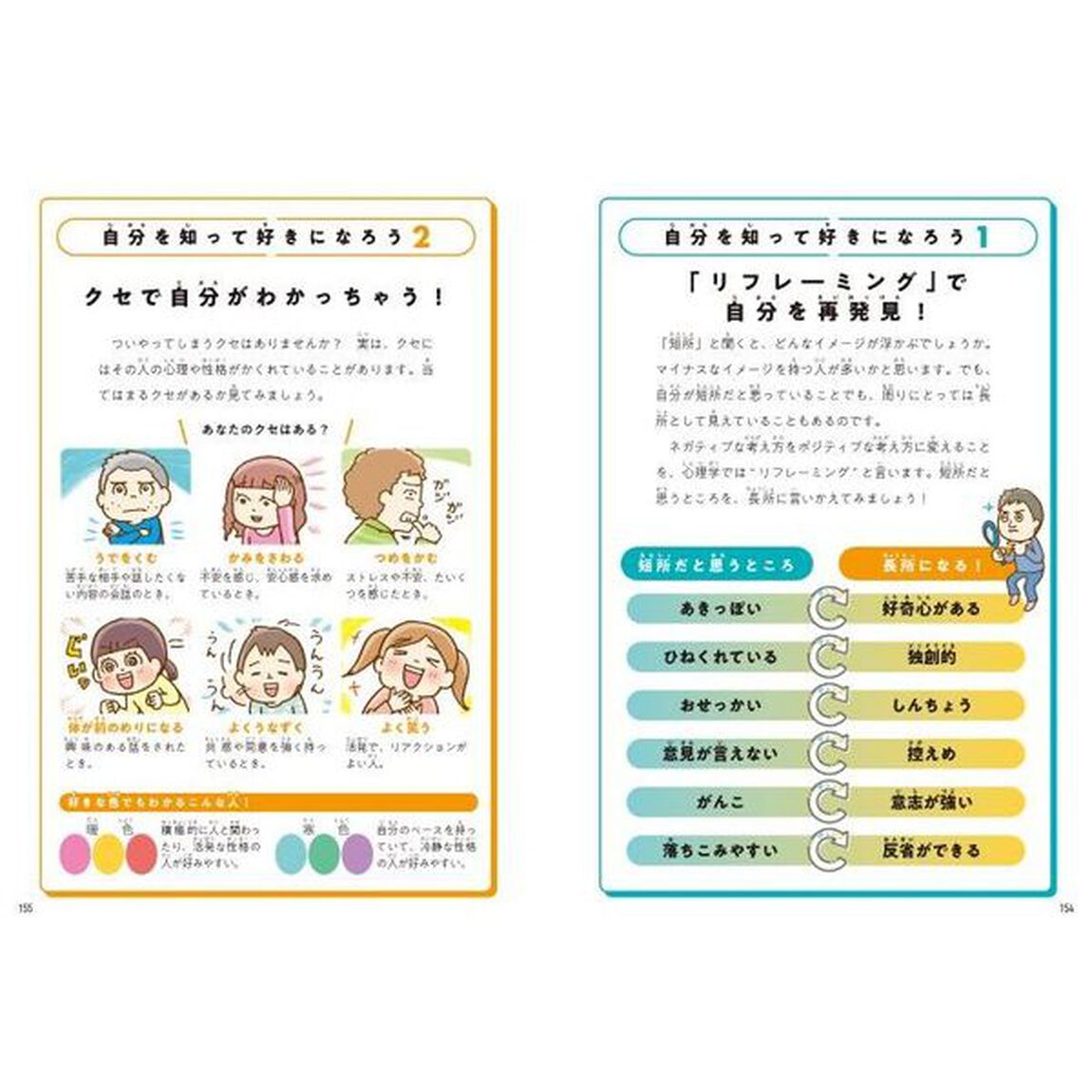 あの子のきもちわたしのきもち　心理学でよくわかる友だち関係