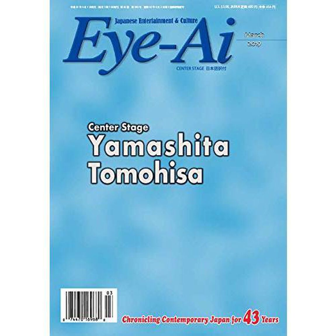 ＥＹＥ－ＡＩ　２０１９年３月号