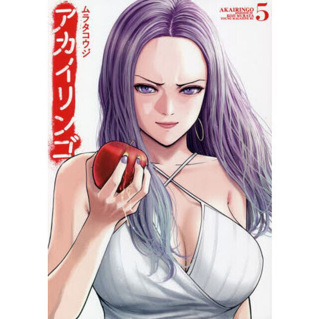アカイリンゴ　５