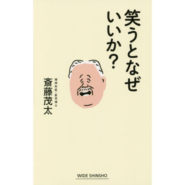 笑うとなぜいいか？