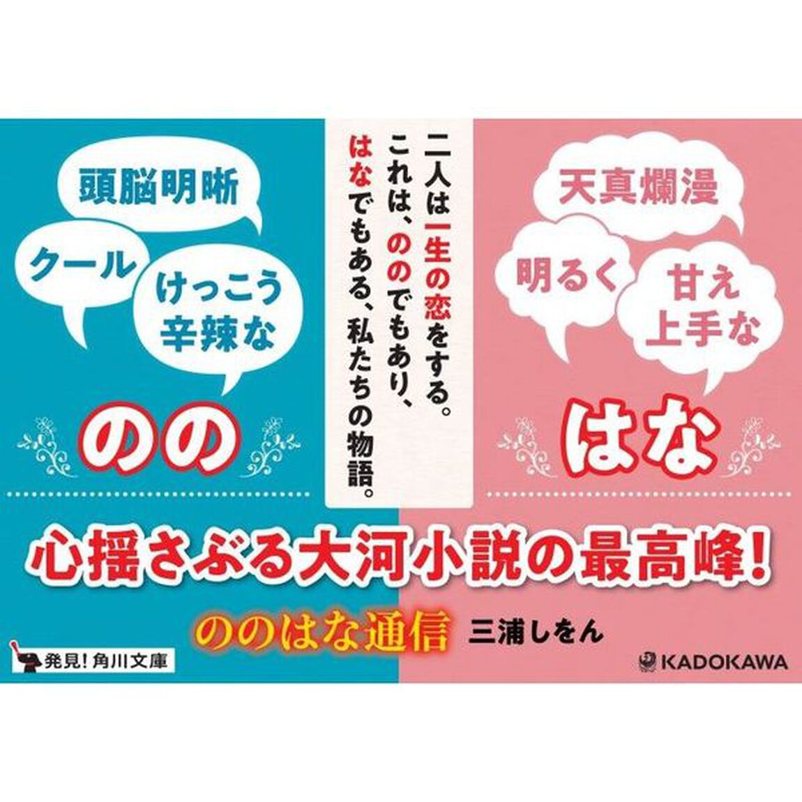 ののはな通信