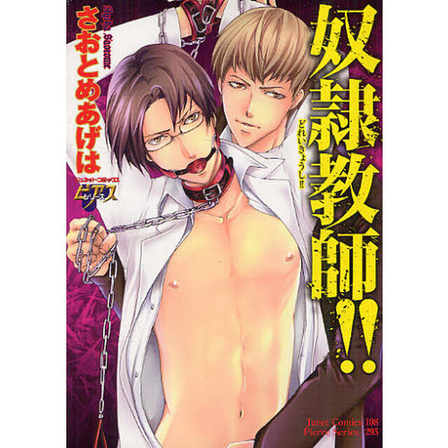 奴隷教師！！