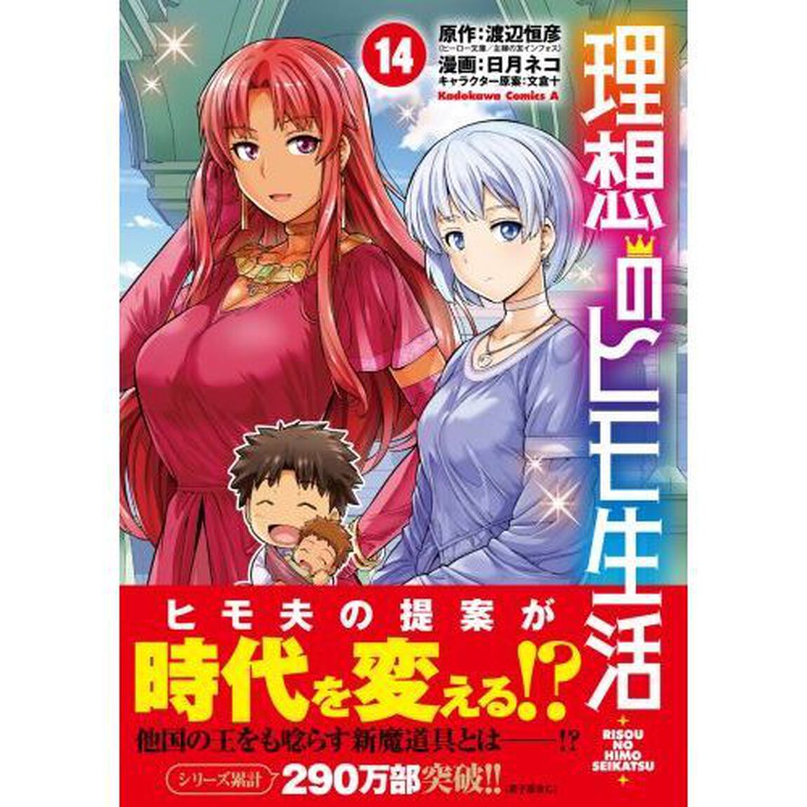 理想のヒモ生活 14