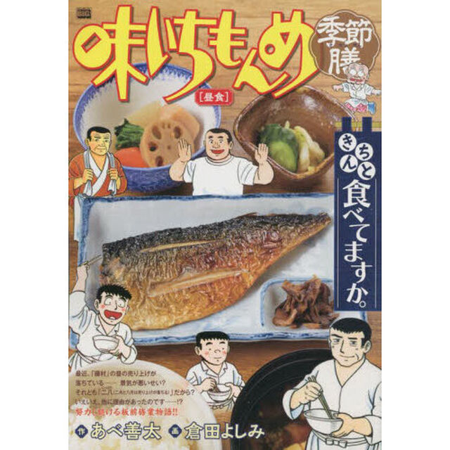 味いちもんめ季節膳　昼食