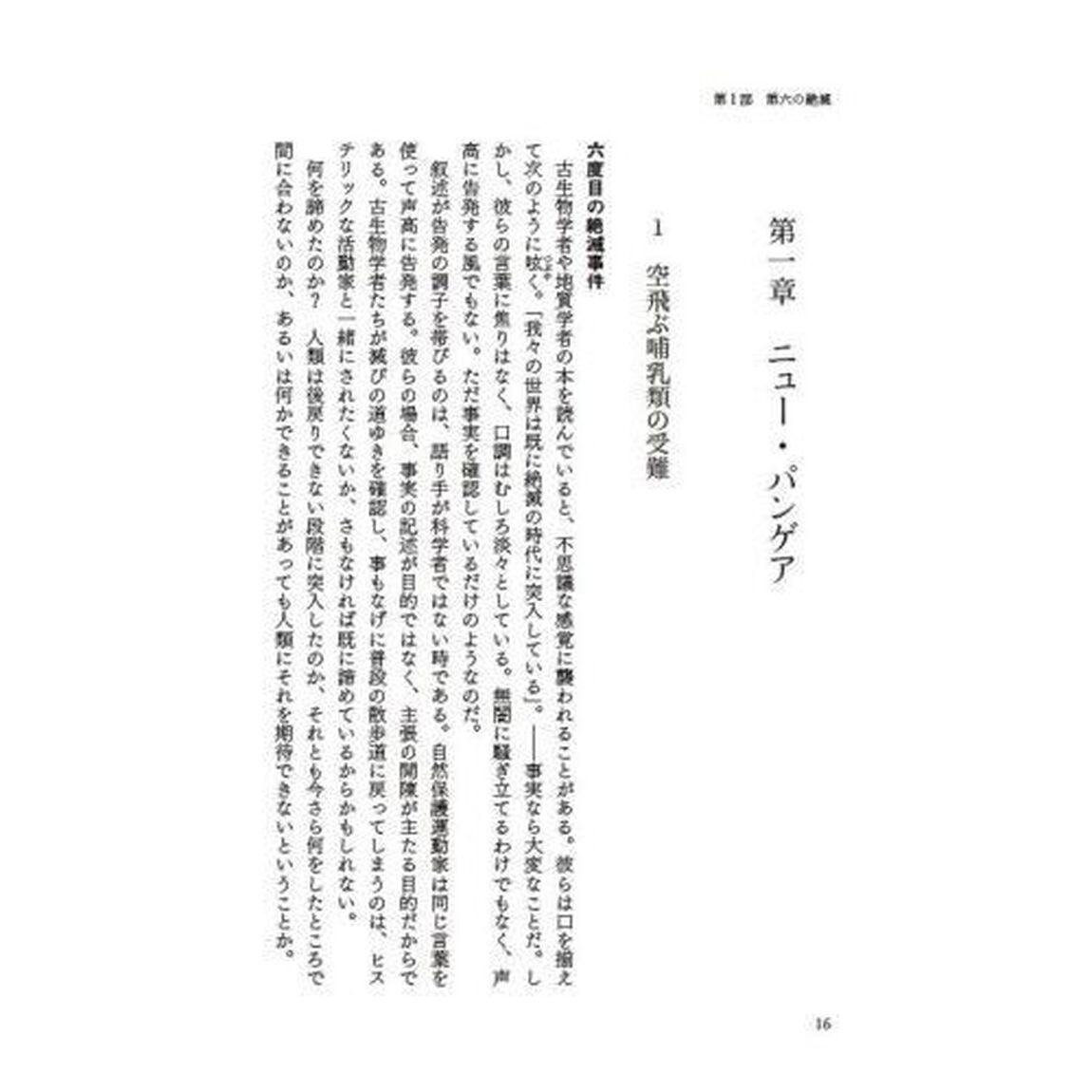 絶滅の地球誌