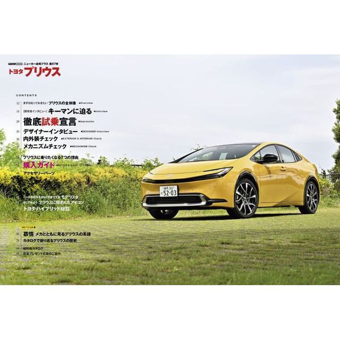 トヨタ新型プリウス　＋大胆！世紀の大変身