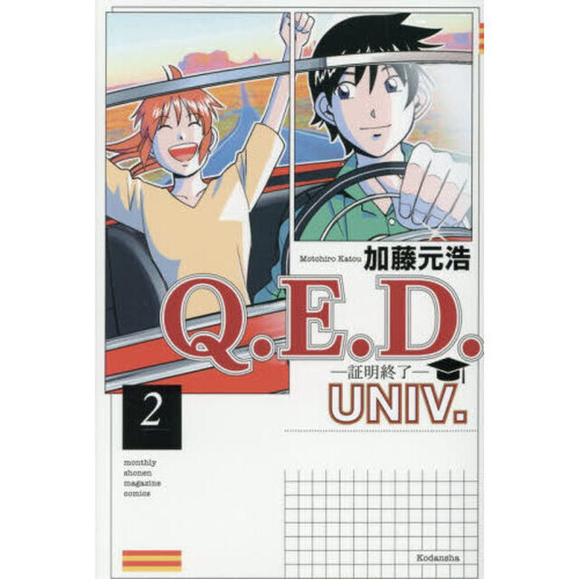 Ｑ．Ｅ．Ｄ．ＵＮＩＶ．　証明終了　２