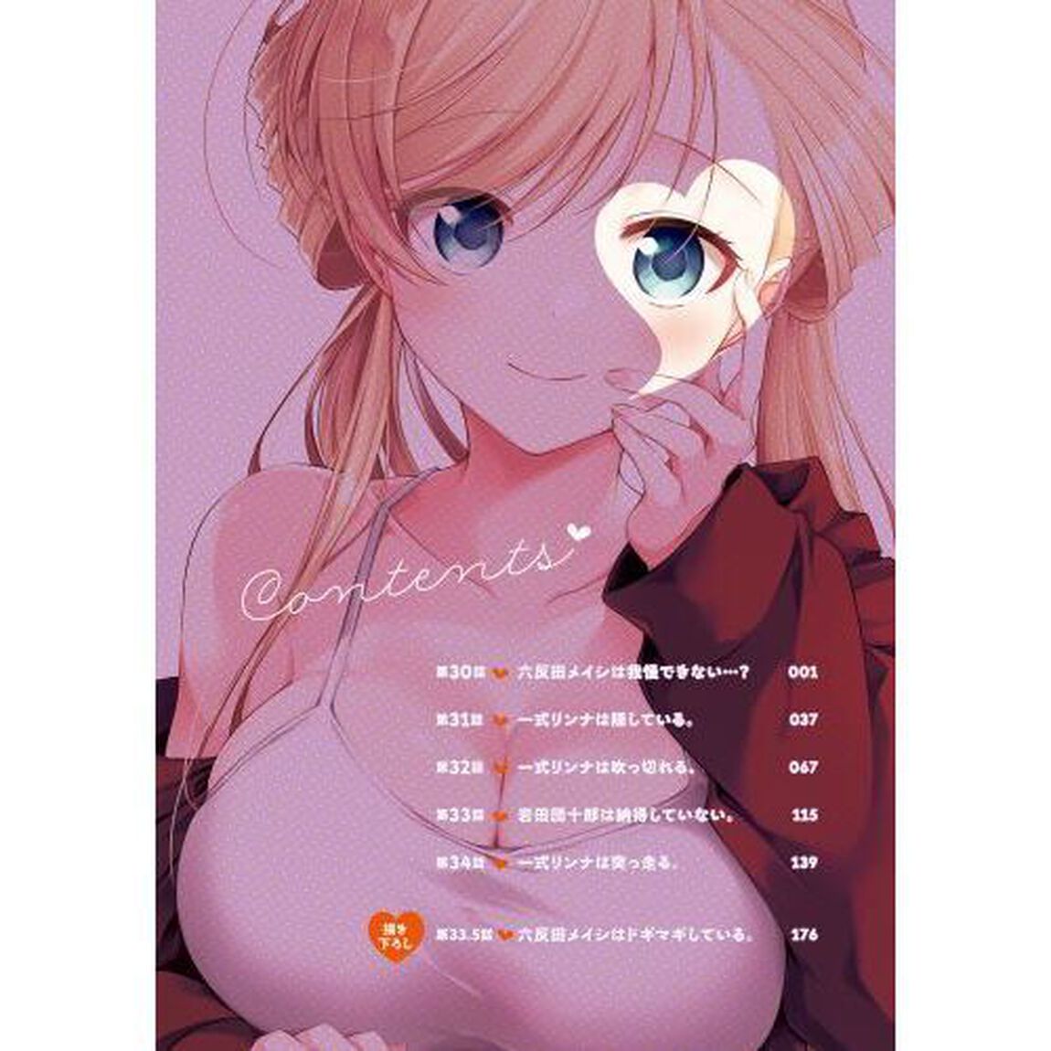 一式さんは恋を知りたい。　６