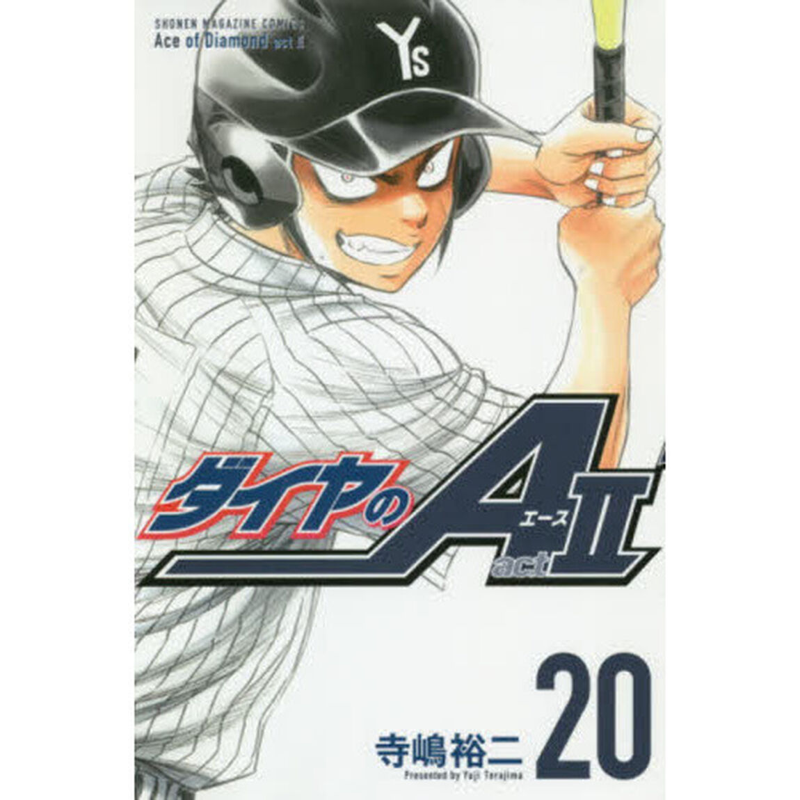 ダイヤのＡ　ａｃｔ２　２０