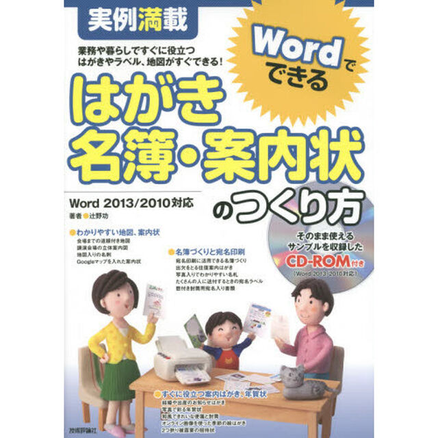 はがき・名簿・案内状のつくり方　実例満載