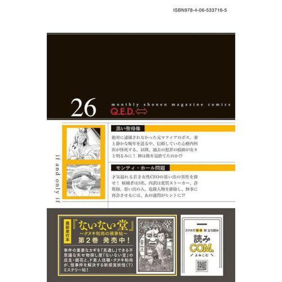 Ｑ．Ｅ．Ｄ．ｉｆｆ　証明終了　２６