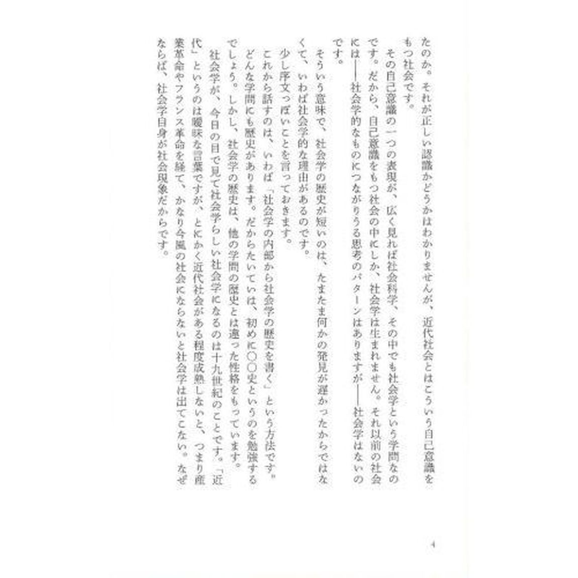 社会学史