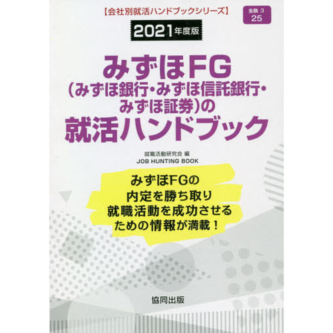 &rsquo;２１　みずほＦＧ（みずほ銀行・みずほ信