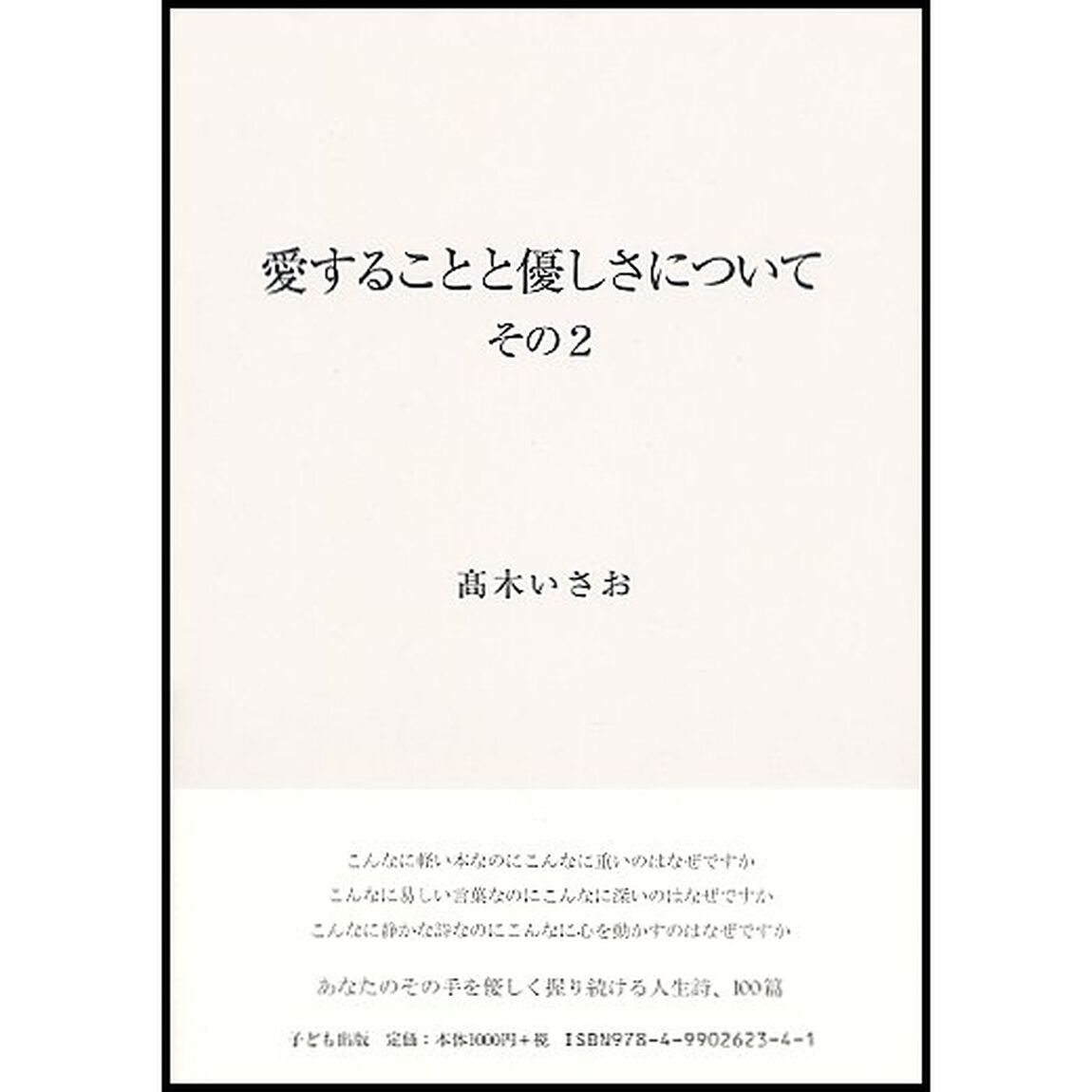 愛することと優しさについて　その２