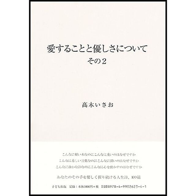 愛することと優しさについて　その２