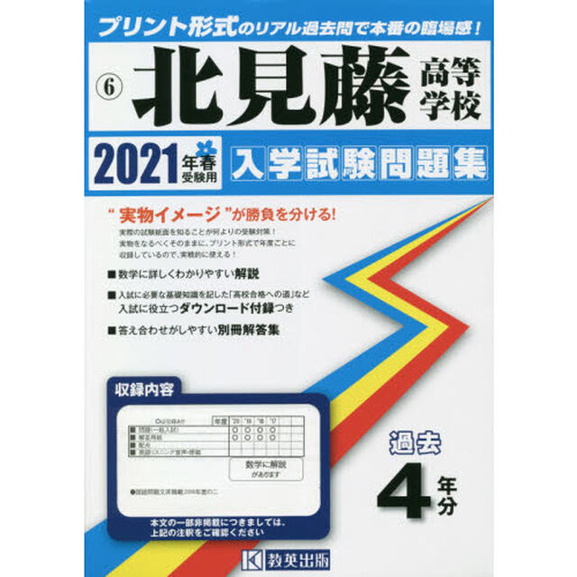 &rsquo;２１　北見藤高等学校
