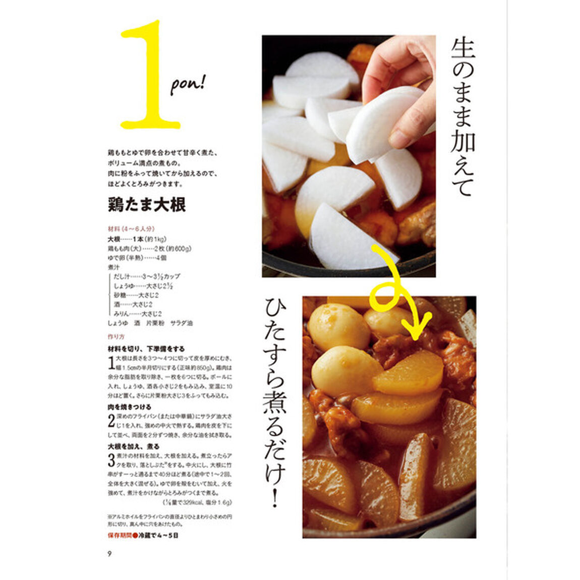 大量消費シリーズ3 大根、白菜、大量消費! (オレンジページブックス)