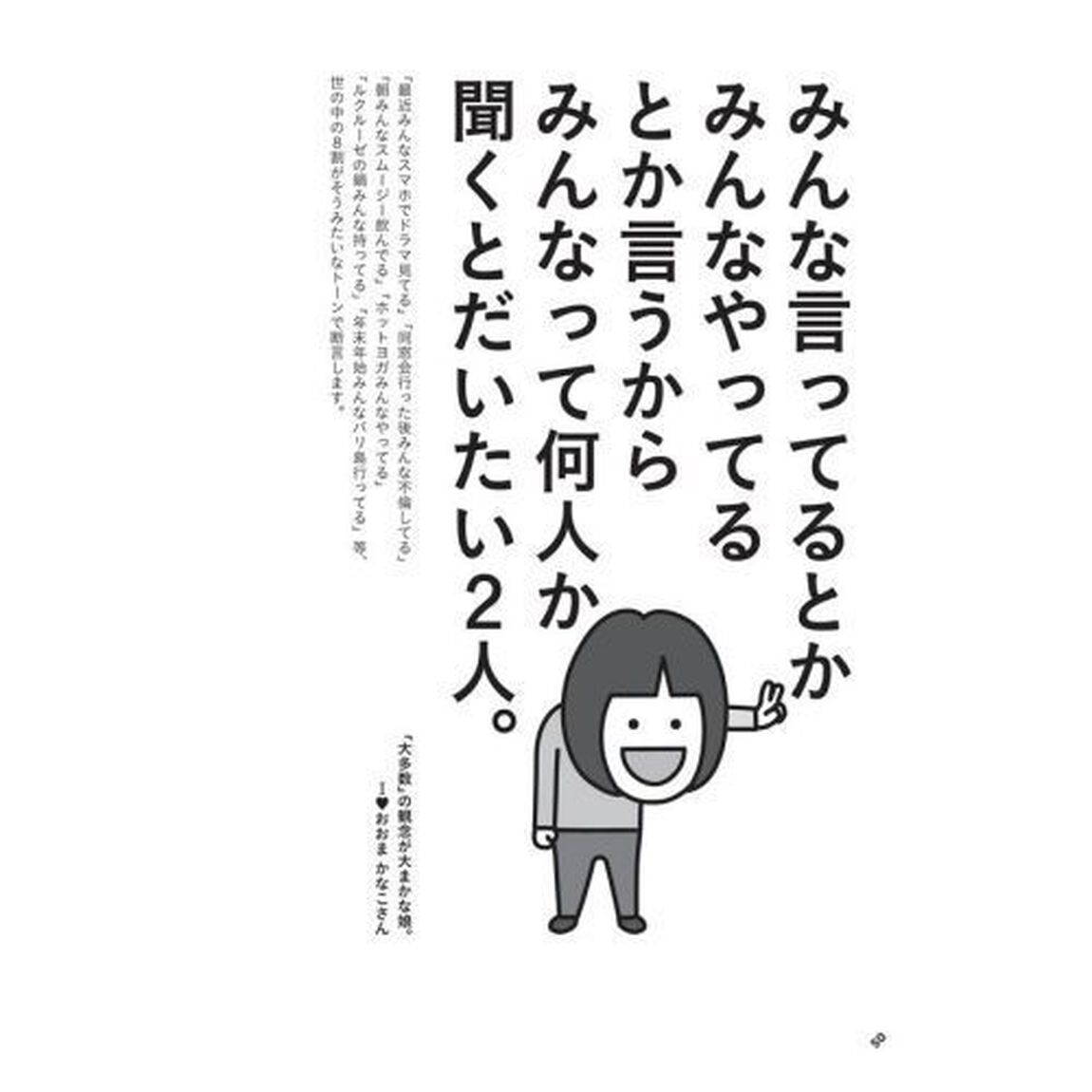 日本一、大まかな娘（こ）。Ｉ【ラブ】おおまかなこさん