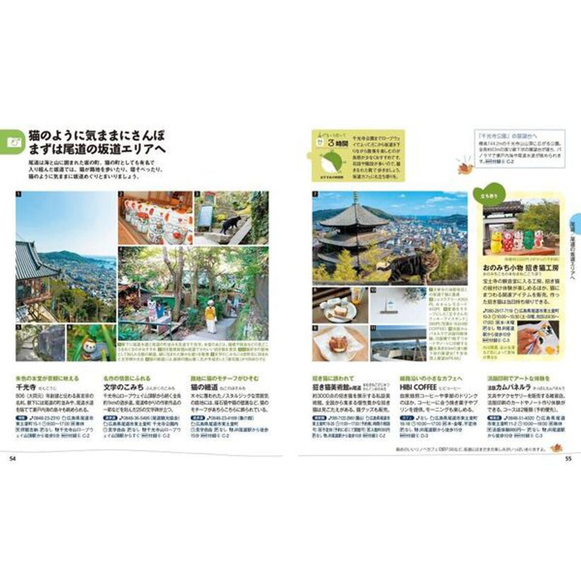倉敷・尾道　瀬戸内・しまなみ海道「５版」