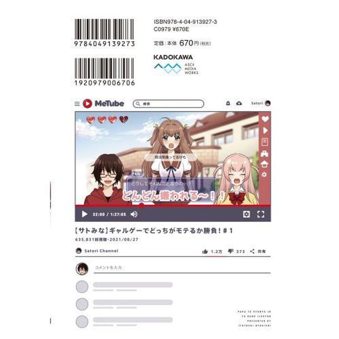 パパと巨乳ＪＫとゲーム実況　４