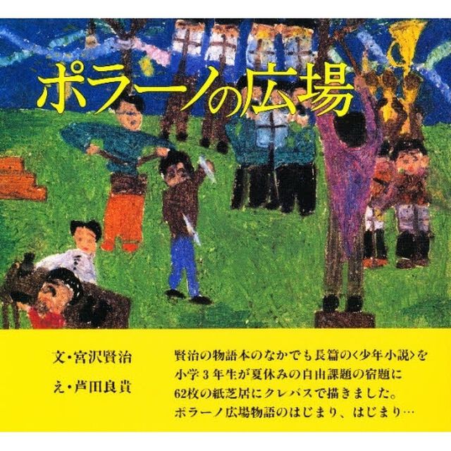ポラーノの広場