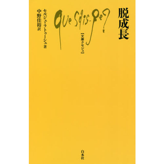 脱成長