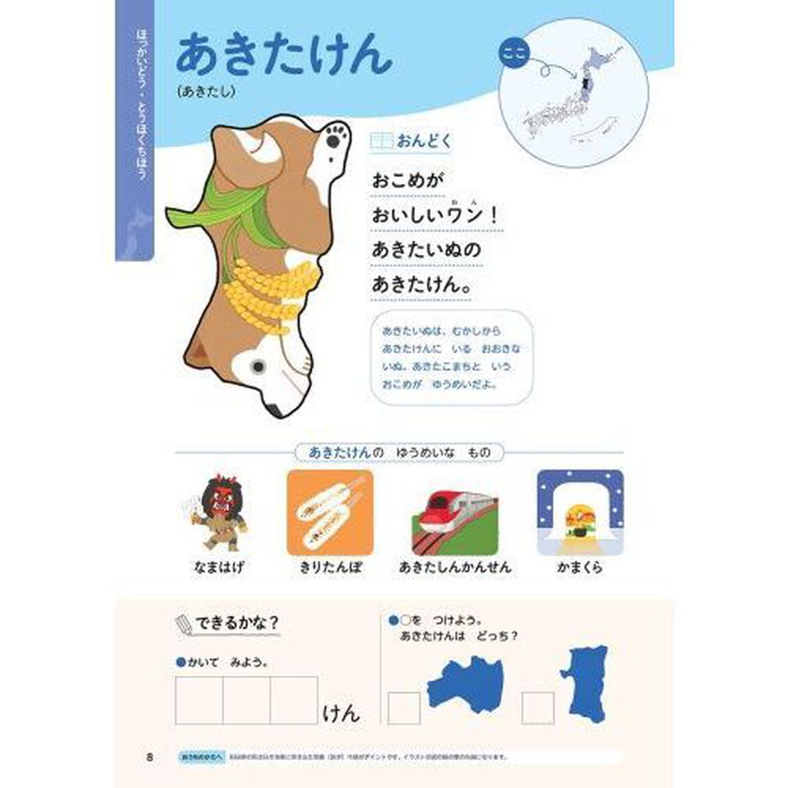 都道府県を形でおぼえるにほんちずワーク　４歳〜小学生まで　遊びながら一生役立つ知識が身につく！