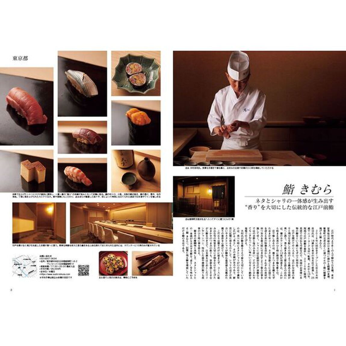 Japan Brand Collection2025 日本の名門料理店100選