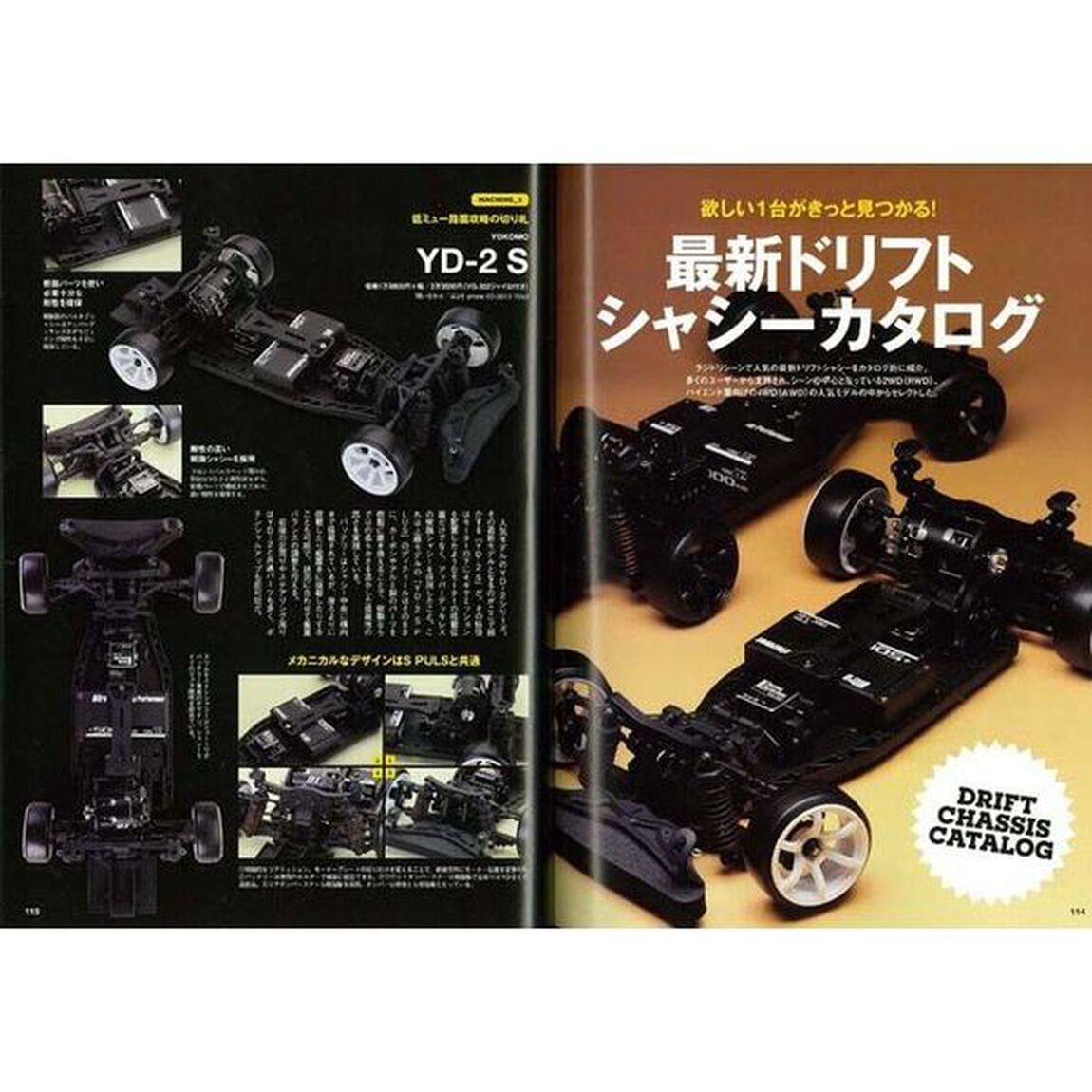 ラジドリセッティング攻略大全　ドリフトマシンの調整ノウハウがわかる　最新ドリフトマシンカタログ収録