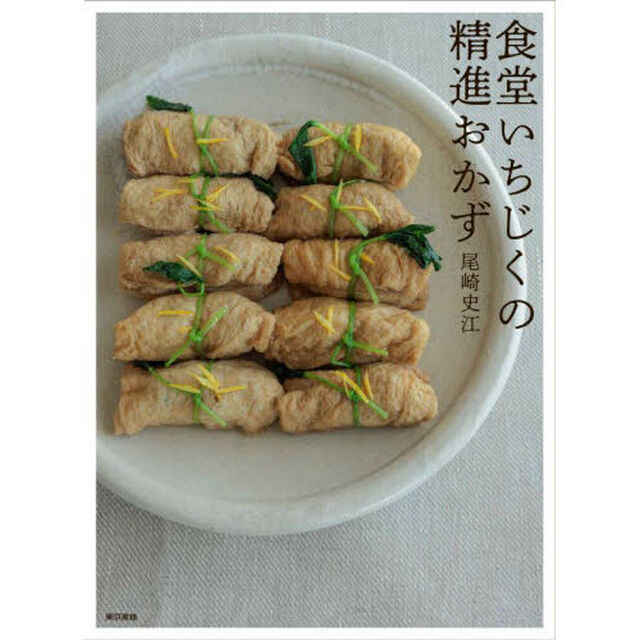 食堂いちじくの精進おかず