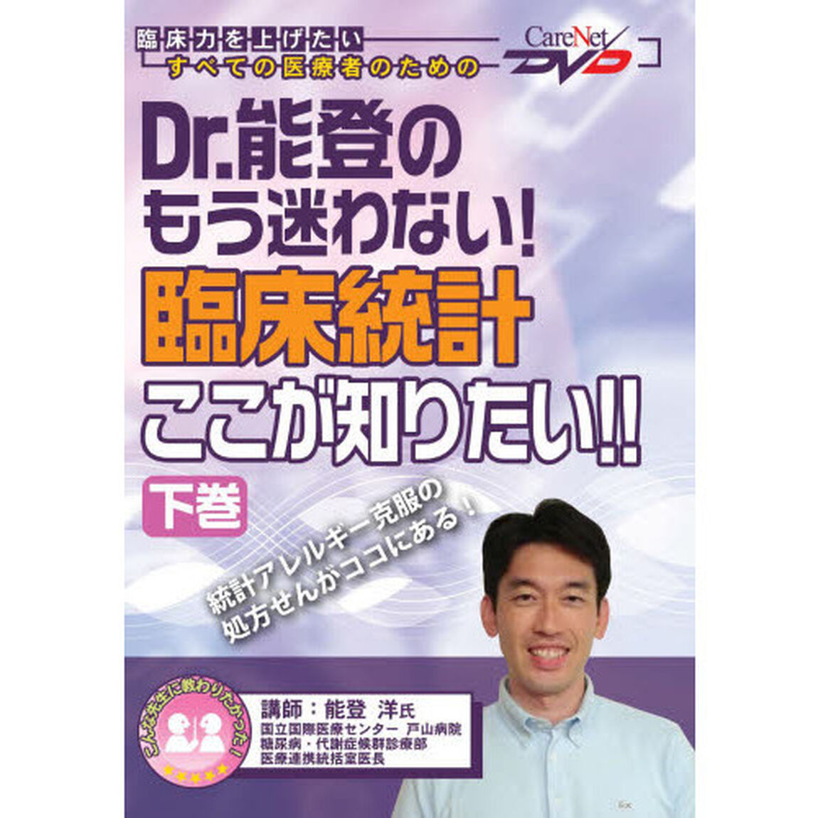 臨床統計ここが知りたい！！　下