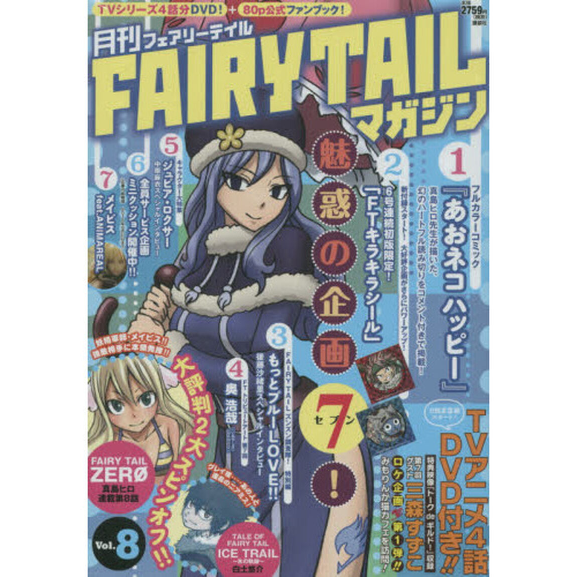 月刊ＦＡＩＲＹ　ＴＡＩＬマガジン　　　８