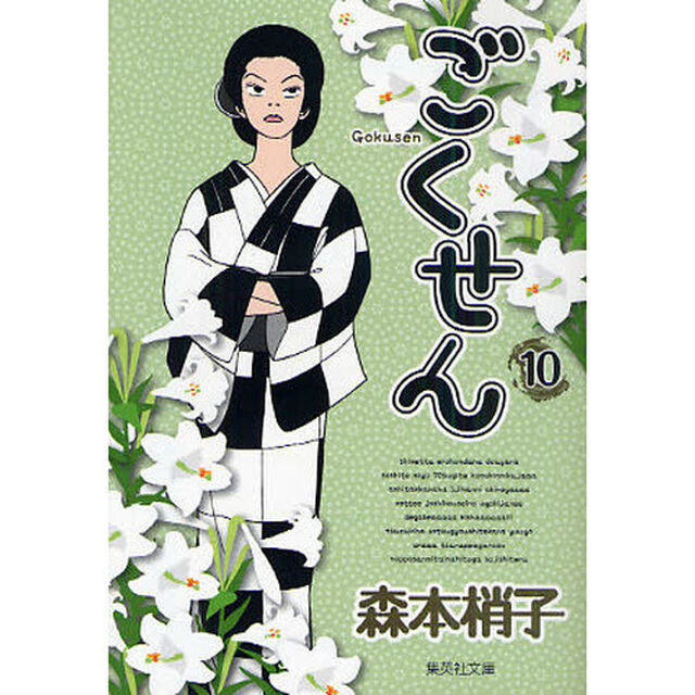 ごくせん　１０