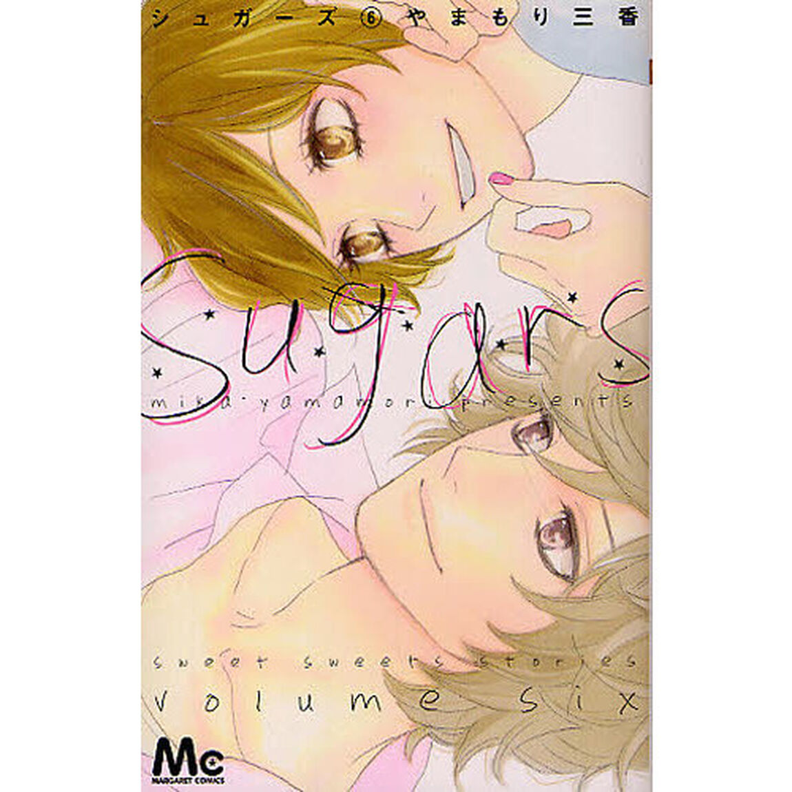 シュガーズ　　　６