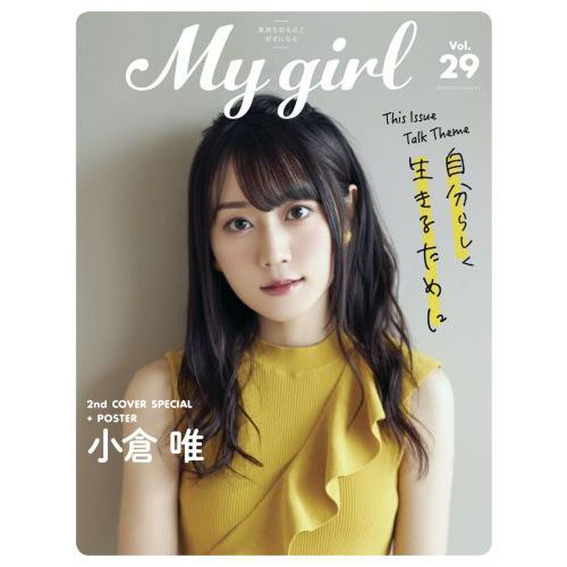 My Girl vol.29「小林愛香／小倉唯／水瀬いのり／斉藤朱夏／逢田梨香子／東山奈央／上坂すみれ／早見沙織／内田彩」