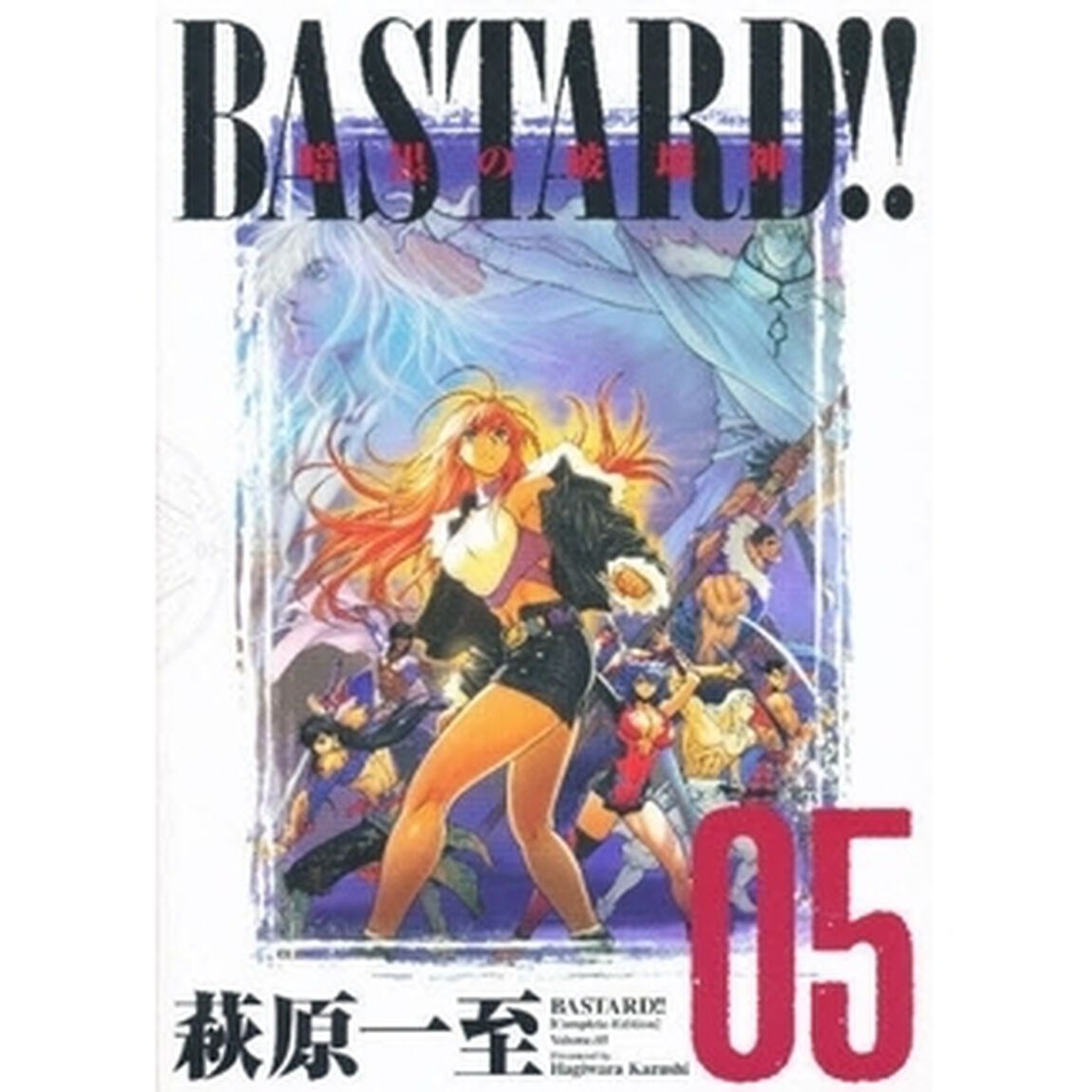 ＢＡＳＴＡＲＤ！！　暗黒の破壊神　Ｖｏｌ．５　完全版