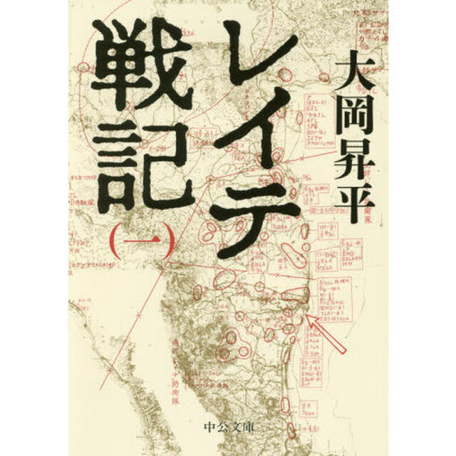 レイテ戦記　１
