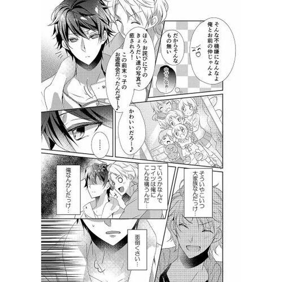 初エッチのお相手は&hellip;まさかの包帯男！？　３