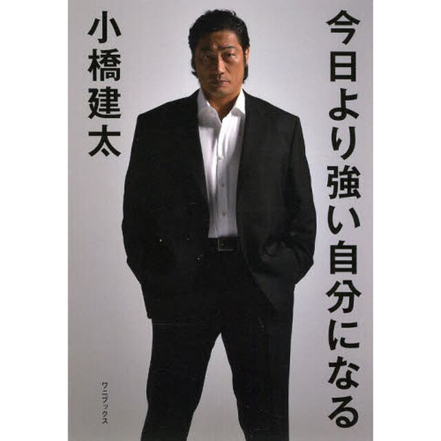 今日より強い自分になる