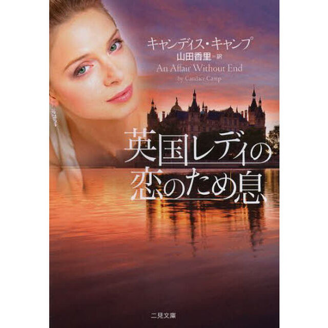 英国レディの恋のため息