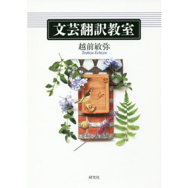 文芸翻訳教室