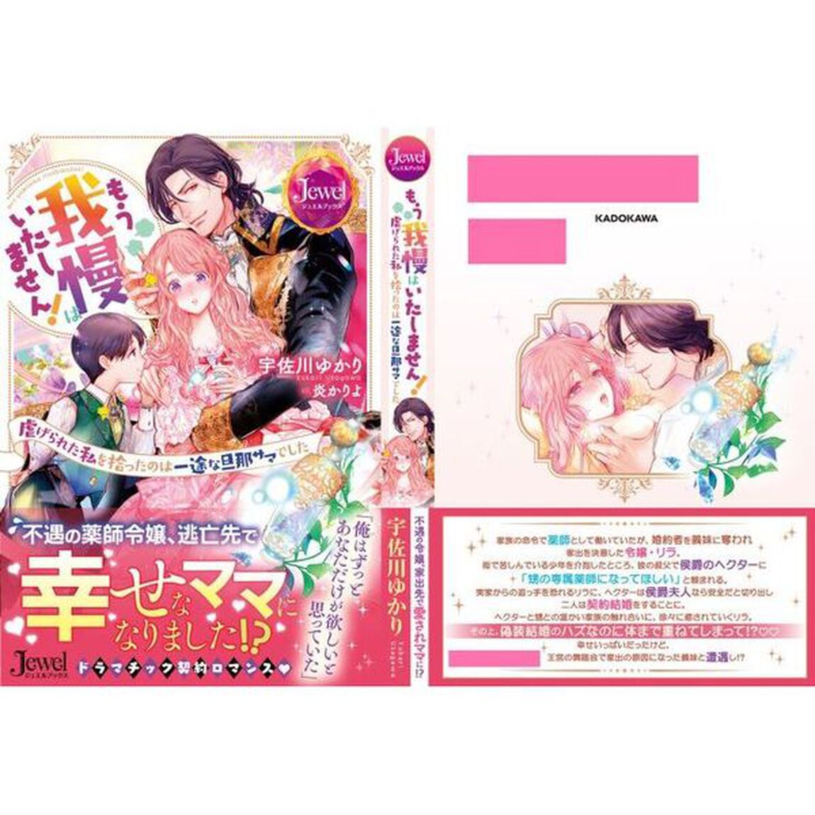 もう我慢はいたしません！　虐げられた私を拾ったのは一途な旦那サマでした